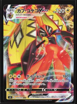 Tapu Koko VMAX 018/070 S5I: Single Strike Master Japanese,Holo Pokemon Card - Image 1