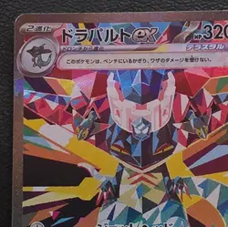 The Pokemon Company Pokemon TCG Dragapult ex SV8a SAR Holo JP 221/187 - Image 2
