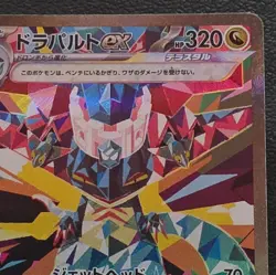 The Pokemon Company Pokemon TCG Dragapult ex SV8a SAR Holo JP 221/187 - Image 3