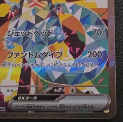 The Pokemon Company Pokemon TCG Dragapult ex SV8a SAR Holo JP 221/187 - Image 4