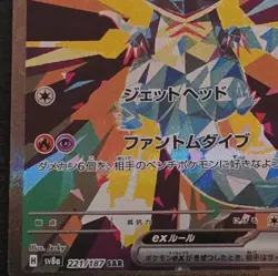 The Pokemon Company Pokemon TCG Dragapult ex SV8a SAR Holo JP 221/187 - Image 5