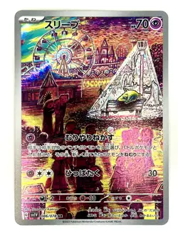Drowzee 086/078 Art Rare Violet ex Pokemon Japanese Near Mint - Image 1