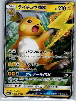 Raichu GX - 030/072 Holo - Japanese SM3+: Shining Legends - Pokemon Card - NM - Image 1