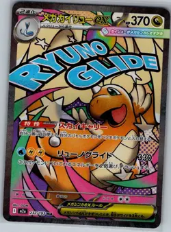 Mega Dragonite ex - 232/193 Japanese MEGA Dream ex - Pokemon Card - NM - Image 1