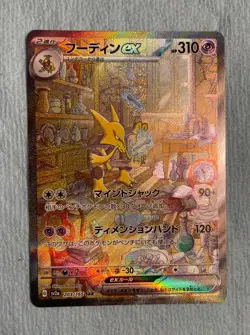 Alakazam ex 203/165 Sv2a Pokemon Card 151 Japanese Holo SAR - Image 1