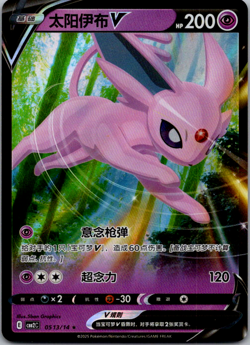 Espeon V Rare Holo 0513/14 Chinese Pokemon Gem Pack Vol. 2 x1 - Image 1