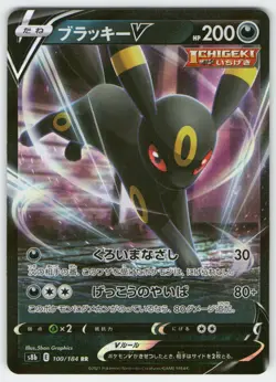 Pokemon TCG Umbreon V | #100/184 VMAX Climax | Japanese - Image 1