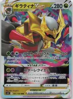 Pokemon Giratina VSTAR 081/100 Triple Rare Lost Abyss Japanese Holo NM - Image 1
