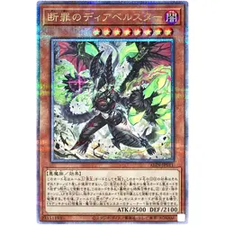 Yugioh - Diabellstar the Sin Adjudicator - Quarter Century Secret ALIN-JP011 JP - Image 1