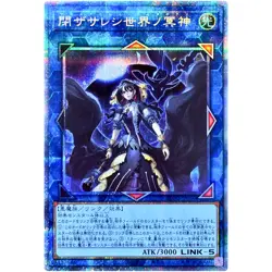 Yugioh - Underworld Goddess of the Closed World - Prismatic Secret BLVO-JP050 JP - Image 1