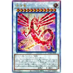 Yugioh - The Crimson Dragon - Quarter Century Secret DUNE-JP038 Duelist Nexus JP - Image 1