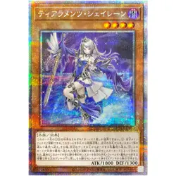 Yugioh Card - Tearlaments Scheiren - Prismatic Secret Rare POTE-JP014 Japanese - Image 1