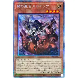 Yugioh - Blazing Cartesia the Virtuous - Prismatic Secret Rare DABL-JP011 Japan - Image 1