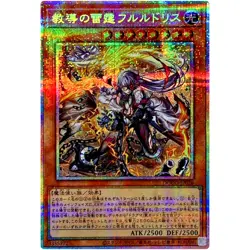 Yugioh - Dogmatika Fleurdelis the Thunderous - Prismatic Secret Rare DOOD-JP026 - Image 1