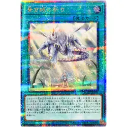 Yugioh - Prayers with Eyes of Blue - Quarter Century Sec SD47-JPP03 Japanese - Image 1