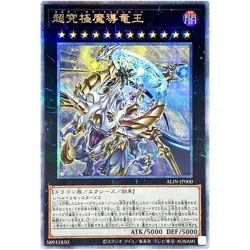 Yugioh - Dragon Master Lord - Quarter Century Secret ALIN-JP000 Alliance Insight - Image 1