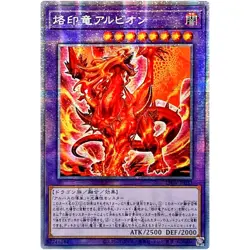 Yugioh - Albion the Branded Dragon - Prismatic Secret Rare LIOV-JP033 Japanese - Image 1