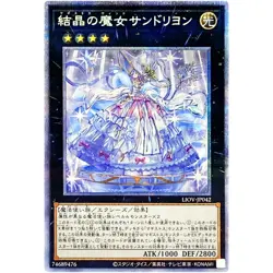Yugioh - Rilliona the Wondrous Magistus Witch Wardrobe - Prismatic LIOV-JP042 JP - Image 1