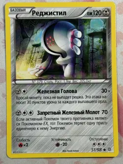 Pokemon RUSSIAN Registeel 51/98 Non Holo XY Ancient Origins NM - Image 1