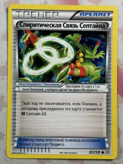 Pokemon RUSSIAN Sceptile Spirit Link 80/98 Non Holo XY Ancient Origins NM - Image 1