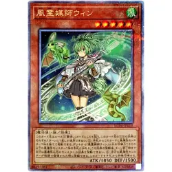 Yugioh - Wynn the Wind Channeler - Quarter Century Secret RC04-JP019 Japanese - Image 1