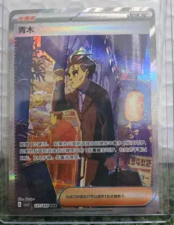 Pokemon Chinese Exclusive CSV5C 157/129 SAR Larry Ultra Rare Full Art - Image 1