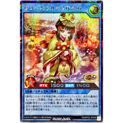 Yugioh - Ever-Grace Princess Hina (Alt Art) Secret Rare RD/KP22-JP038 Rush Duel - Image 1