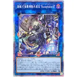 Yugioh - Tri-Brigade Arms Bucephalus II - Prismatic Secret Rare PHHY-JP048 Japan - Image 1