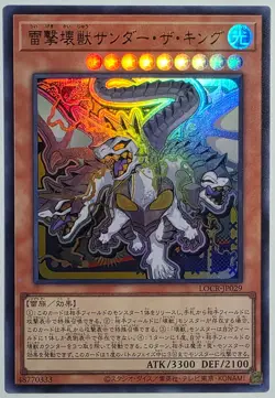 Yugioh Thunder King, the Lightningstrike Kaiju LOCR-JP029 Ultra Rare - Image 1