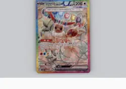 Eevee ex SAR 223/187 Terastal Festival SV8a Pokemon Card NM (Korean) - Image 1
