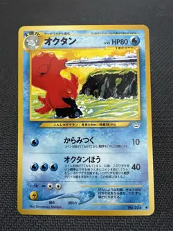 Octillery No.224 Japanese Neo Revelation Pokemon Card NM Vintage Komiya - Image 1