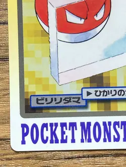 Pokemon Carddass Card Voltorb File No.100 Bandai Pocket Monsters 1997 Japan - Image 5