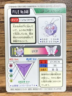Pokemon Carddass Card Venonat File No.48 Bandai Pocket Monsters 1997 - Image 2