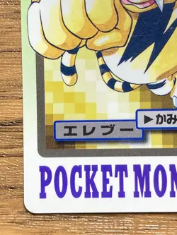 Pokemon Carddass Card Electabuzz File No.125 Bandai Pocket Monsters 1997 - Image 5