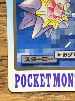 Pokemon Carddass Card Starmie File No.121 Bandai Pocket Monsters 1997 - Image 5