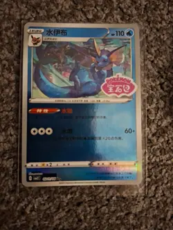 Vaporeon 0211/14 Holo Stamped Gem Pack Volume 2 Pokemon NM - Image 1