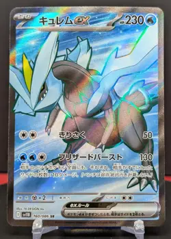 Pokemon Kyurem ex #160/086 Japanese Black Bolt Super Rare - Image 1