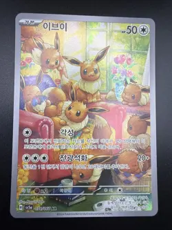 Pokemon Eevee AR 078/066 Crimson Haze SV5A pack fresh Condition Korean US seller - Image 3