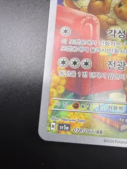 Pokemon Eevee AR 078/066 Crimson Haze SV5A pack fresh Condition Korean US seller - Image 5