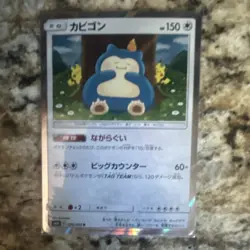 Pokemon TCG Snorlax 076/095 SM10 Double Blaze Rare Holo Japanese 150 HP - Image 1