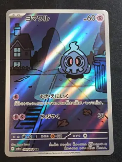 Duskull Japanese Art/Illustration 68/642024 Night Wanderer Set Pokemon - Image 1