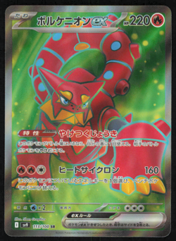 Volcanion ex - Full Art - SV9: Battle Partners 113/100 Pokemon Card NM - Image 1