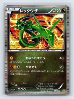 Rayquaza 011/020 Dragon Selection 1st. Ed. Jap. Holo Pokemon Card 2012 - Image 1