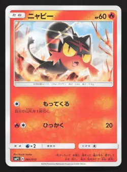 Litten 001/013 Rockruff Full Power Deck LP Japanese Pokemon Card TCG - Image 1