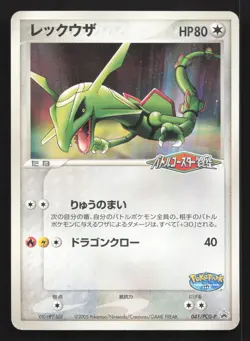 Rayquaza 041/PCG-P PokePark HP Japanese Pokemon Card TCG - Image 1
