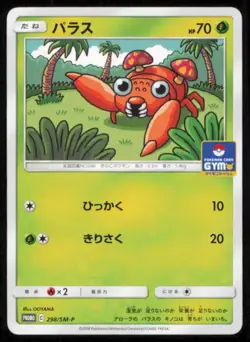 PARAS 298/SM-P POKEMON CARD JAPANESE SUN & MOON PROMO LP - Image 1
