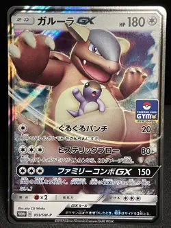 Japanese Pokemon Card - Kangaskhan GX 303/SM-P SM Promo GYM - NM - Image 1