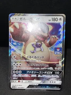 Japanese Pokemon Card - Kangaskhan GX 303/SM-P SM Promo GYM - NM - Image 5