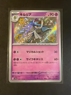 Pokemon Japanese Kirlia 259/190 Shiny Treasure ex Shiny Rare NM/LP - Image 1