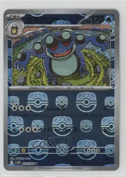 Seismitoad Japanese Master Ball Mirror Foil Pokemon SV11B: Black Bolt #024 - Image 1